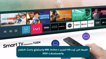 اضبط الآن تردد HD الجديد لـ MBC Action واستمتع بأحدث الأفلام والمسلسلات 2024